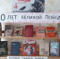 Книжная выставка «80 лет Великой Победы» - Районная библиотека
