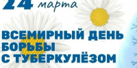 Информация "Всемирный день борьбы с туберкулёзом" - Районная библиотека
