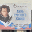 «ПУШКИНСКИЕ СКАЗКИ ЗНАЕМ БЕЗ ПОДСКАЗКИ» - литературный квест - Районная библиотека