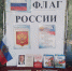 «Флаг России» - викторина - Районная библиотека