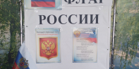 «Флаг России» - викторина - Районная библиотека