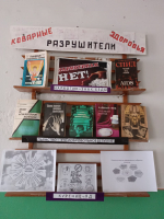«Коварные разрушители здоровья» - выставка-совет