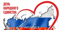 "Интересные факты о Дне народного единства" - рубрика - Районная библиотека