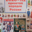 Год единства - Районная библиотека