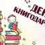Международный день дарения книг - Районная библиотека