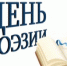 «…Поэзия — это живопись, которую слышат…» - Районная библиотека