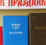 Рекомендательная полка «Праздник праздников» - Районная библиотека